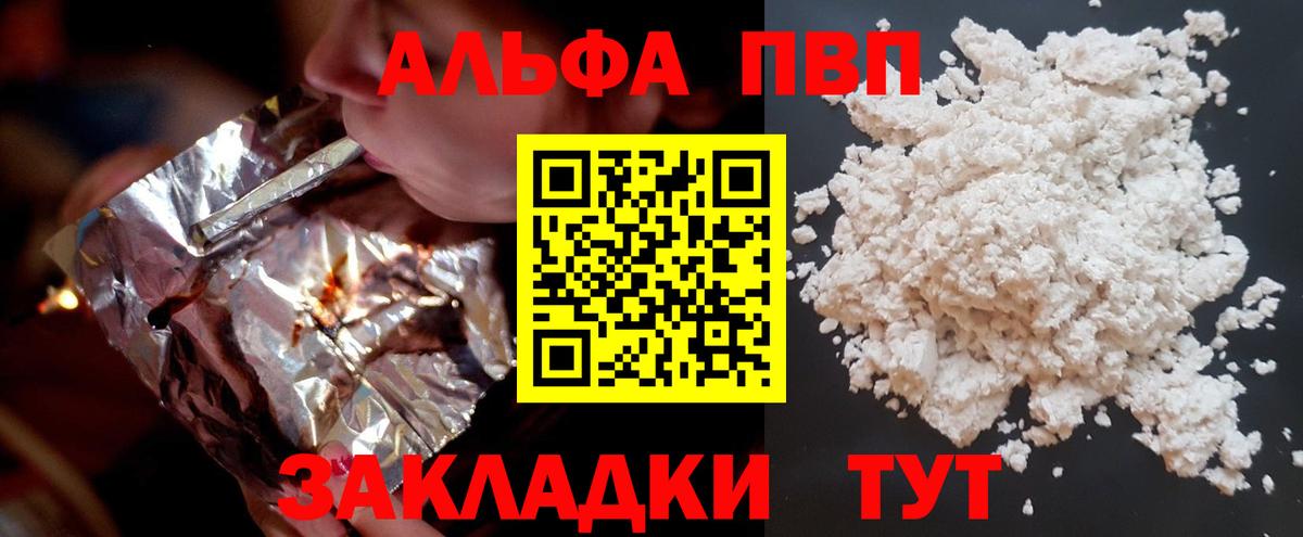 A PVP кристаллы Борисоглебск