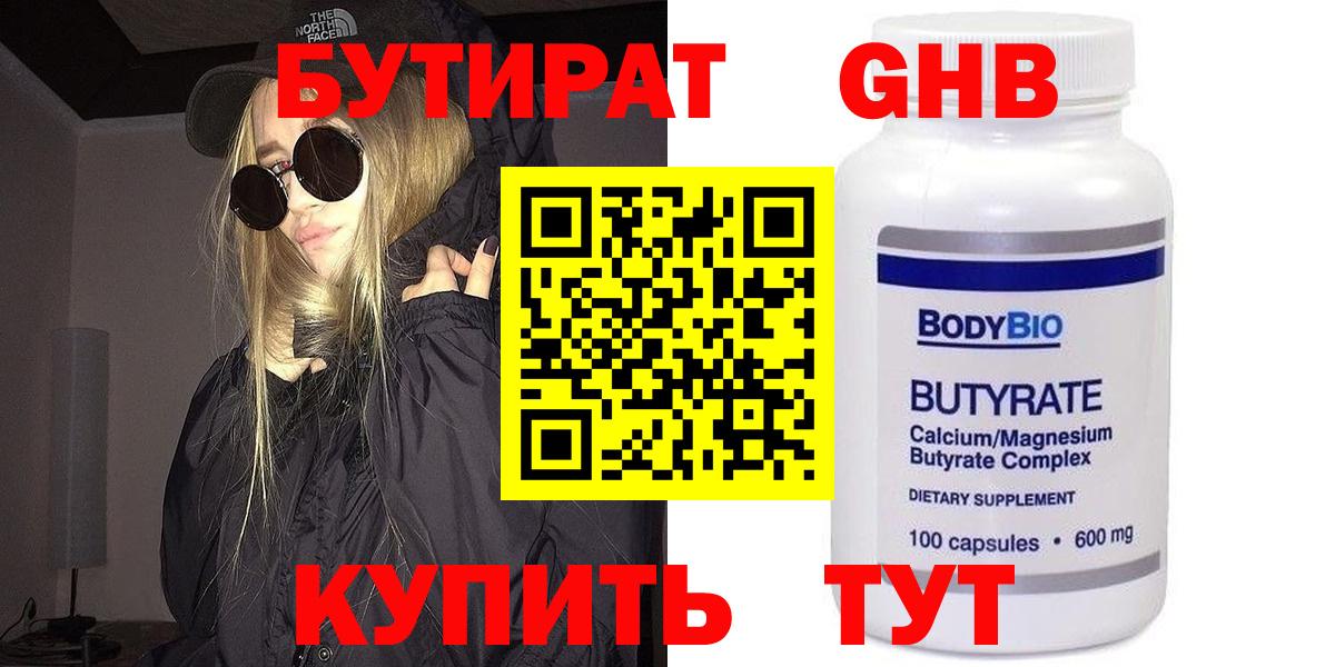 Бутират бутик Борисоглебск