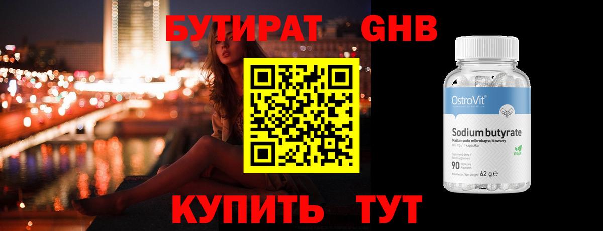 БУТИРАТ BDO  БУТИРАТ  Борисоглебск  Вход с VPN 