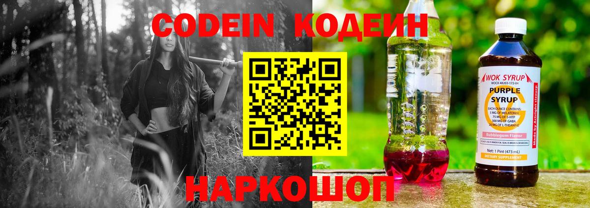 Борисоглебск  Кодеиновый сироп Lean напиток Lean (лин)  Кодеин напиток Lean (лин)  Вход с VPN 