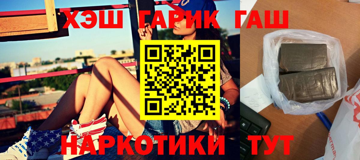 ГАШ гашик Борисоглебск