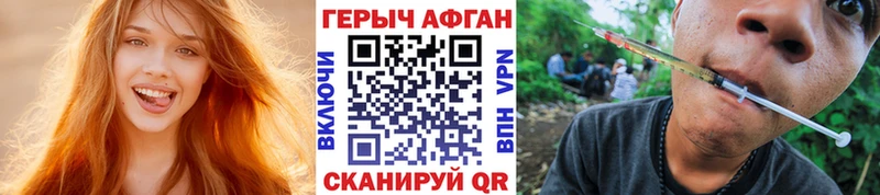 Героин афганец  Борисоглебск 
