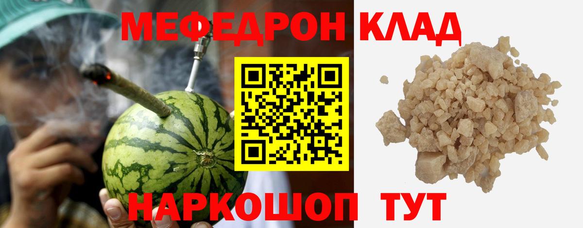 Меф мяу мяу кристаллы Борисоглебск