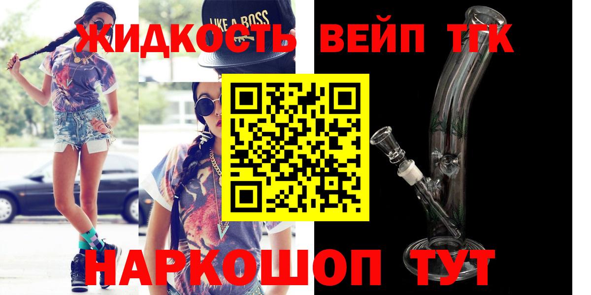 ТГК жижа  Вход с VPN  Борисоглебск 